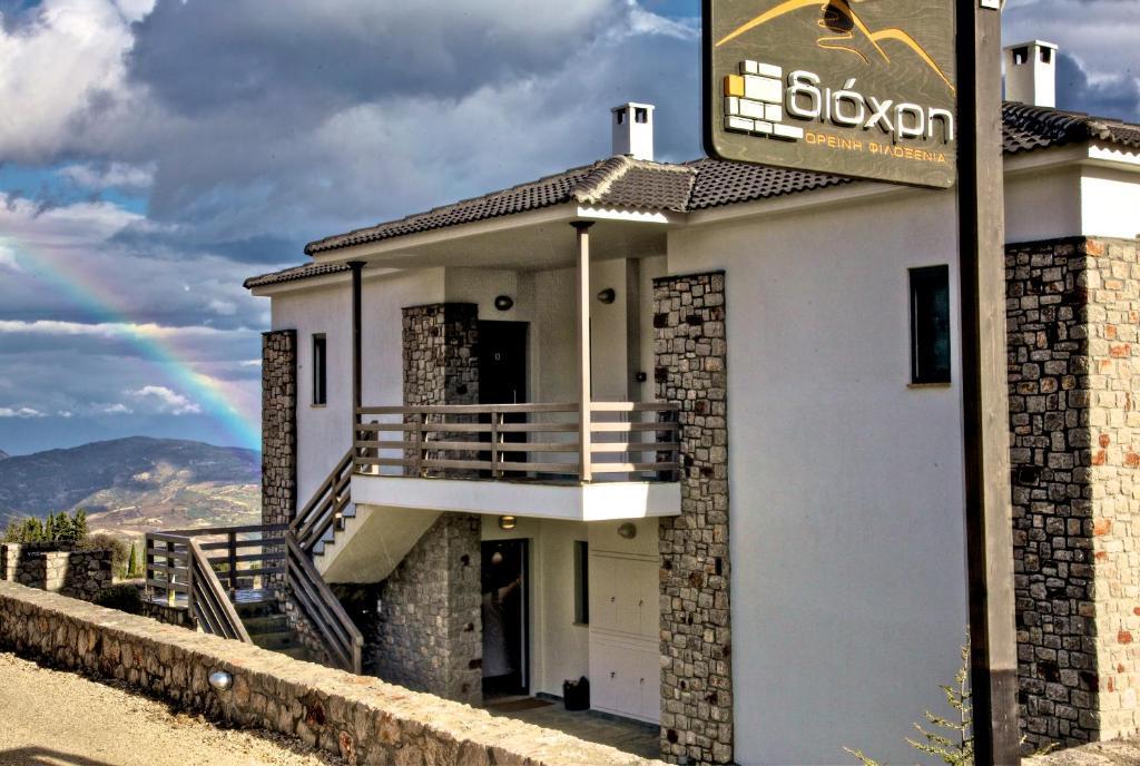 Guesthouse Diochri Като-Трикала-Коринтия Экстерьер фото